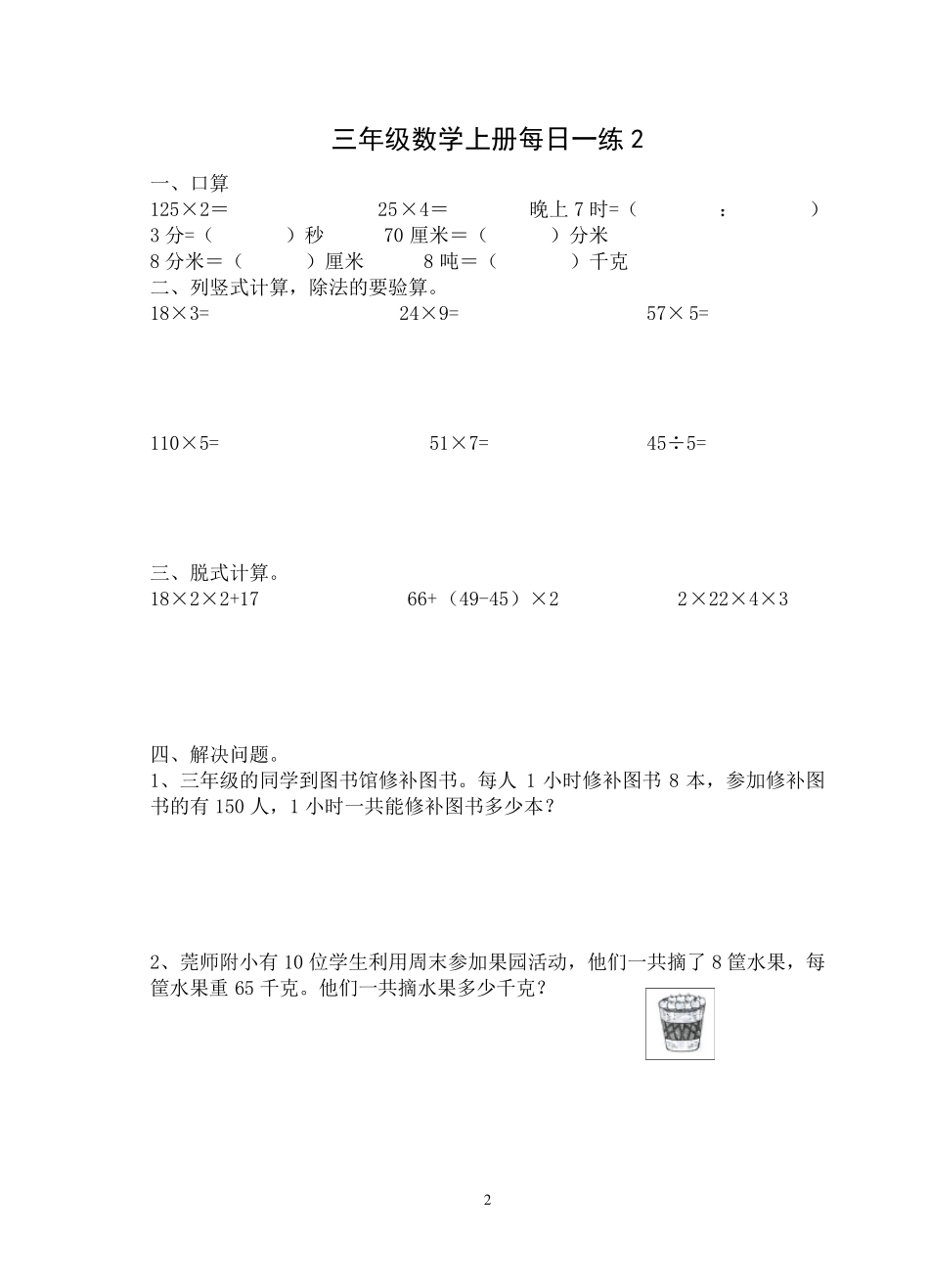 人教版小学三年级数学上册寒假作业_第2页