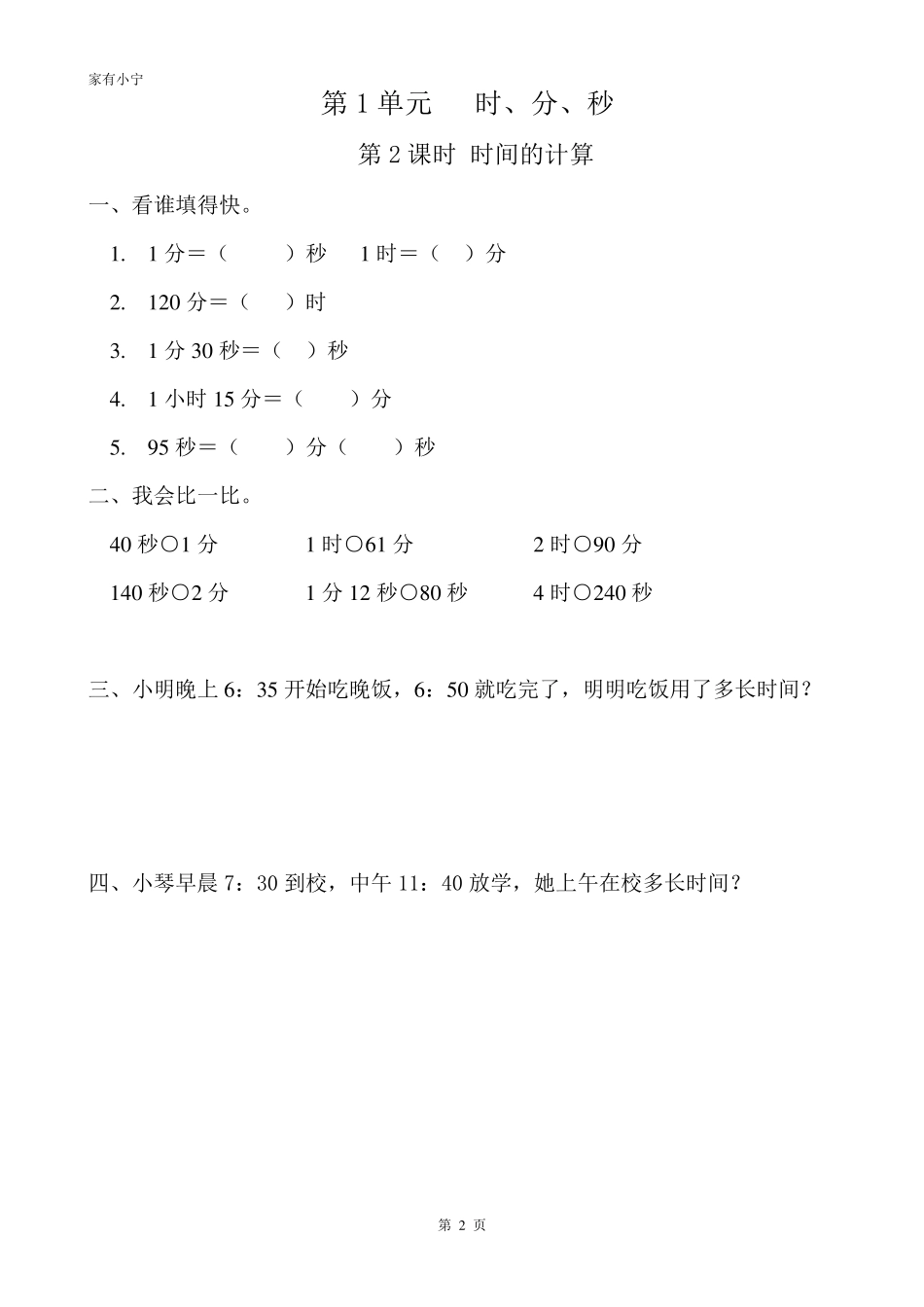 人教版小学三年级数学上册教材同步课时练_第2页