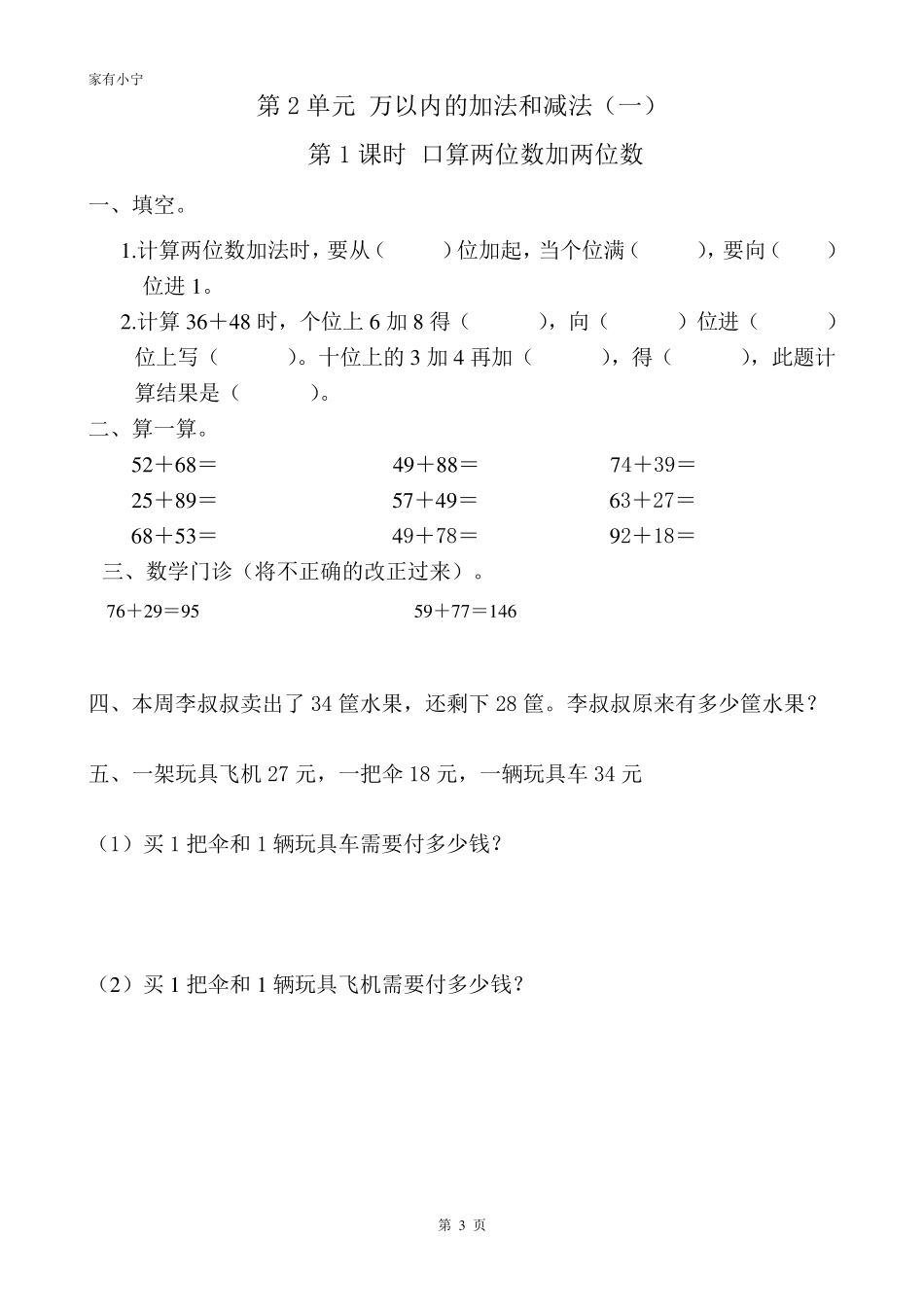 人教版小学三年级数学上册教材同步课时练_第3页