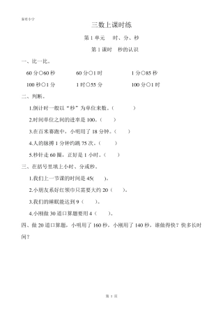人教版小学三年级数学上册教材同步课时练