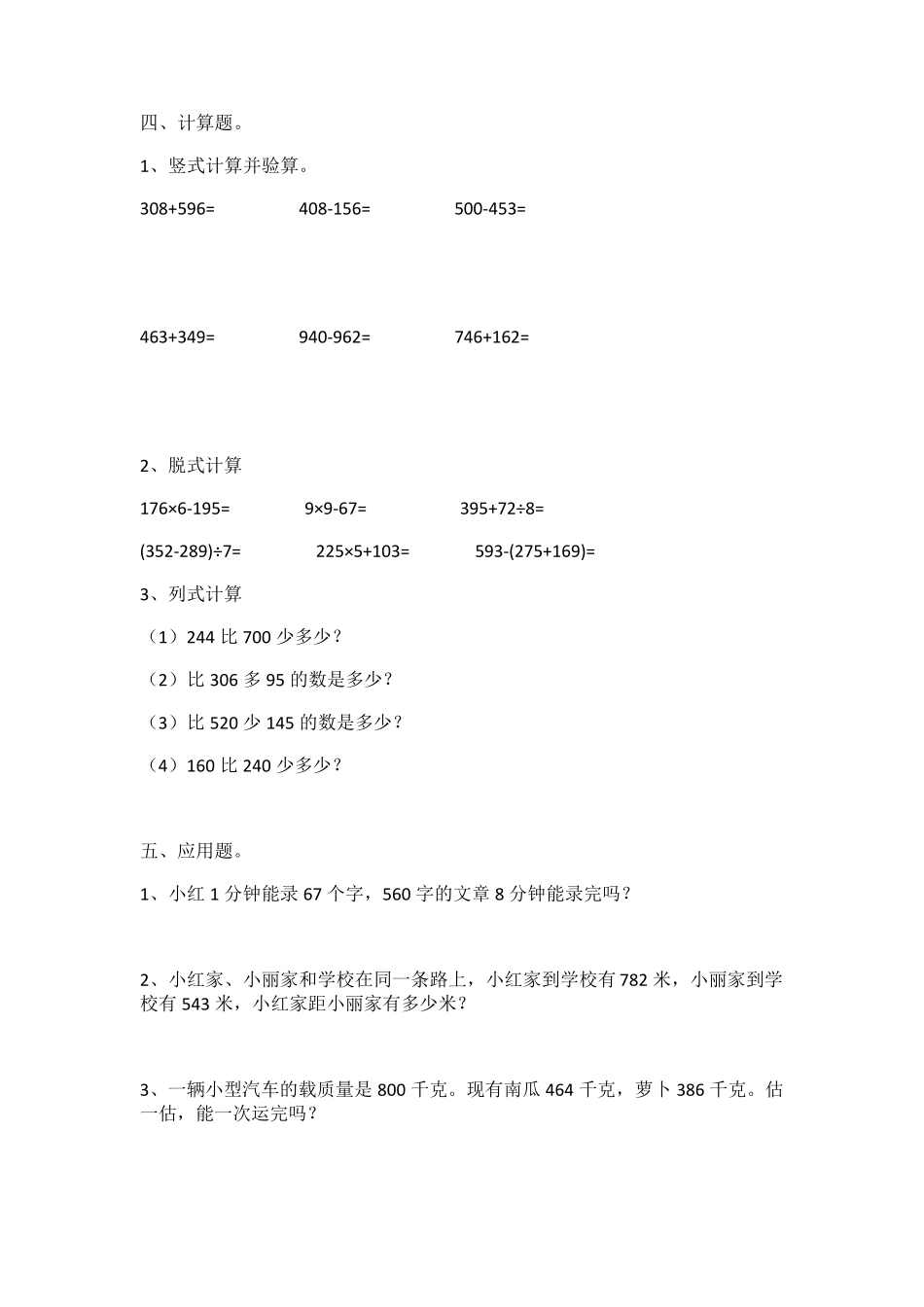 人教版小学三年级数学上册易错题集锦_第3页