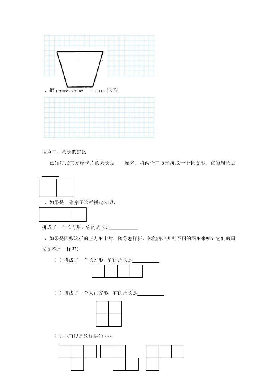 人教版小学三年级数学上册第三章四边形教案复习练习_第2页