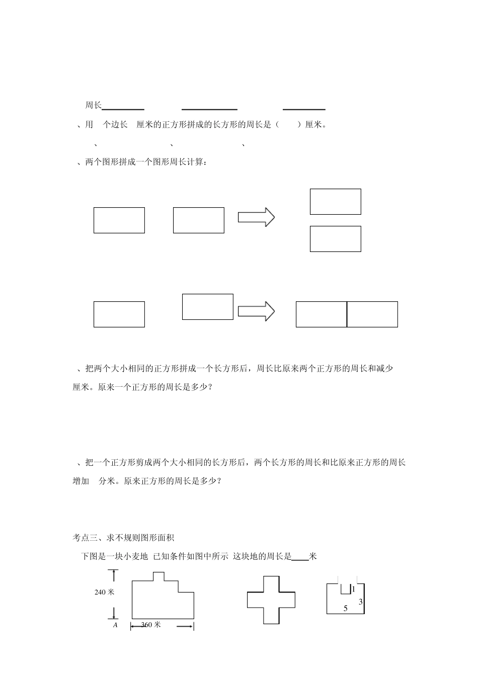 人教版小学三年级数学上册第三章四边形教案复习练习_第3页