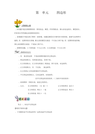 人教版小学三年级数学上册第三章四边形教案复习练习