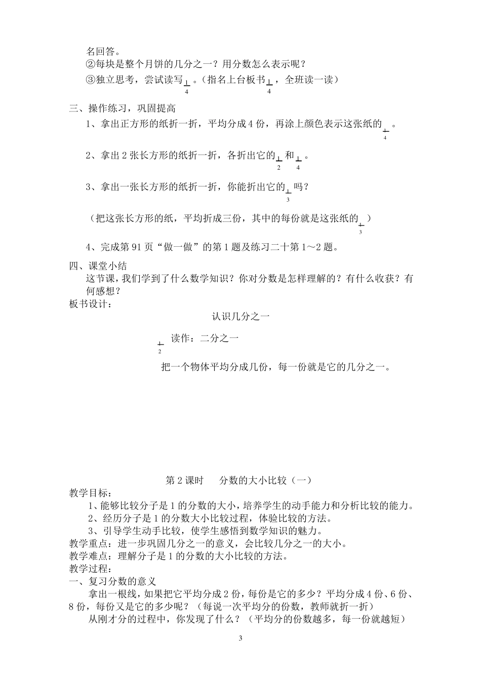 人教版小学三年级数学上册第八单元教案_第3页