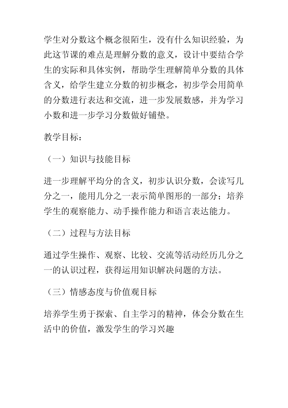 人教版小学三年级数学上册第八单元第89~91页几分之一教学设计_第2页