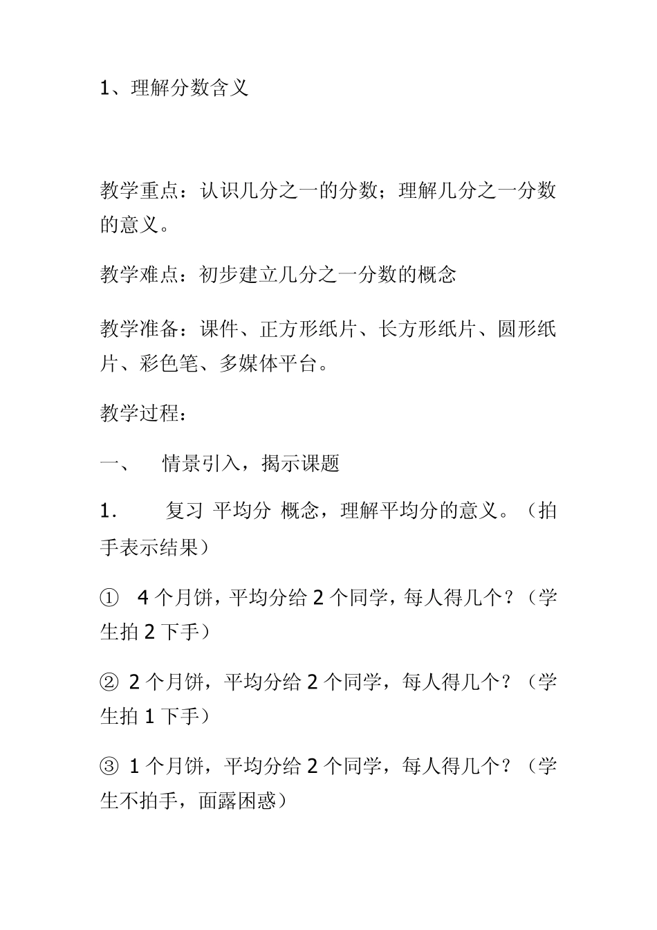 人教版小学三年级数学上册第八单元第89~91页几分之一教学设计_第3页