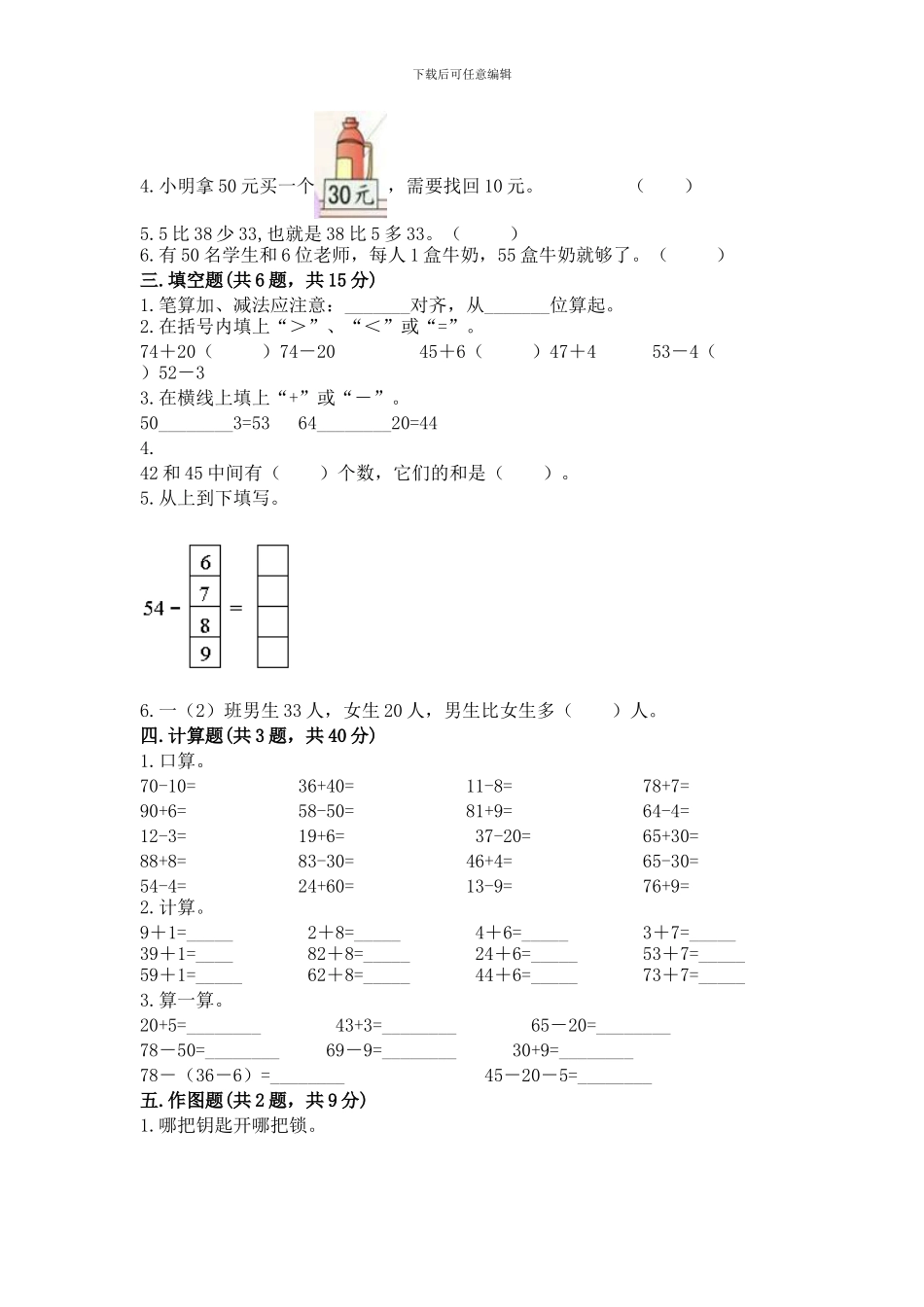 苏教版一年级下册数学第三单元-认识100以内的数-测试卷(a卷)word版_第2页