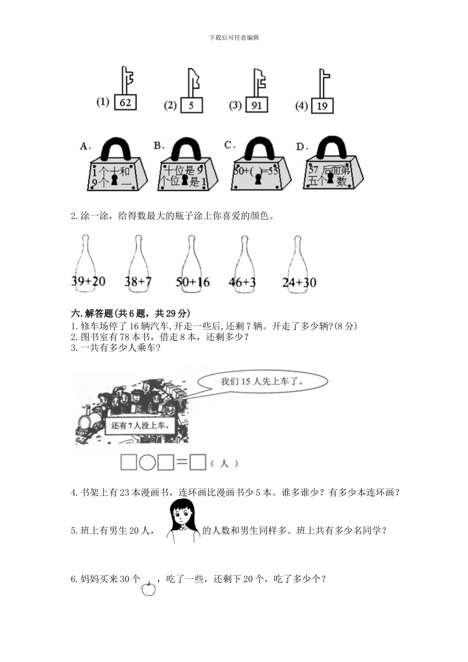 苏教版一年级下册数学第三单元-认识100以内的数-测试卷(a卷)word版_第3页