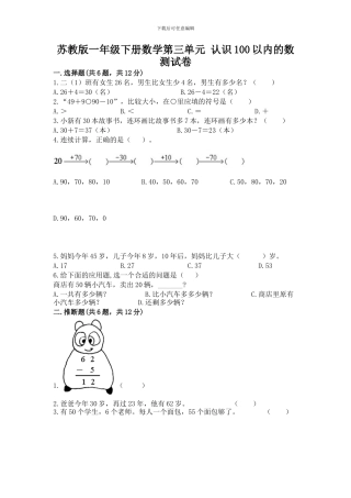 苏教版一年级下册数学第三单元-认识100以内的数-测试卷(a卷)word版
