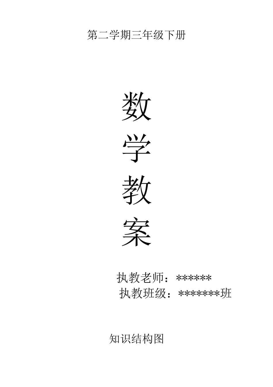 人教版小学三年级数学下册全册教案(教学设计)_第1页