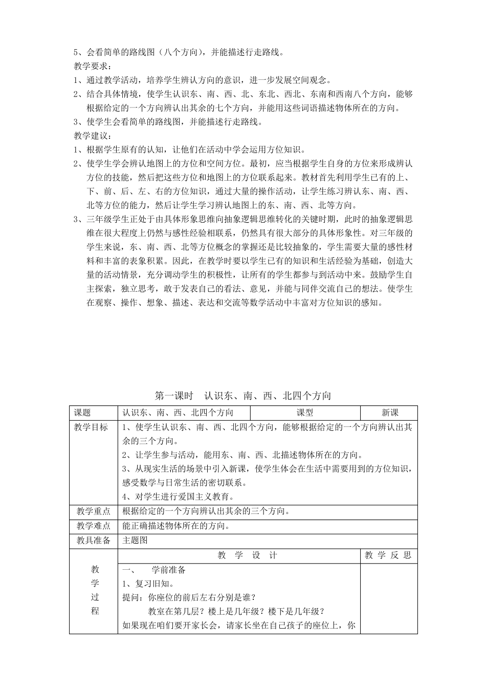 人教版小学三年级数学下册全册教案(教学设计)_第3页