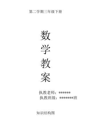 人教版小学三年级数学下册全册教案(教学设计)