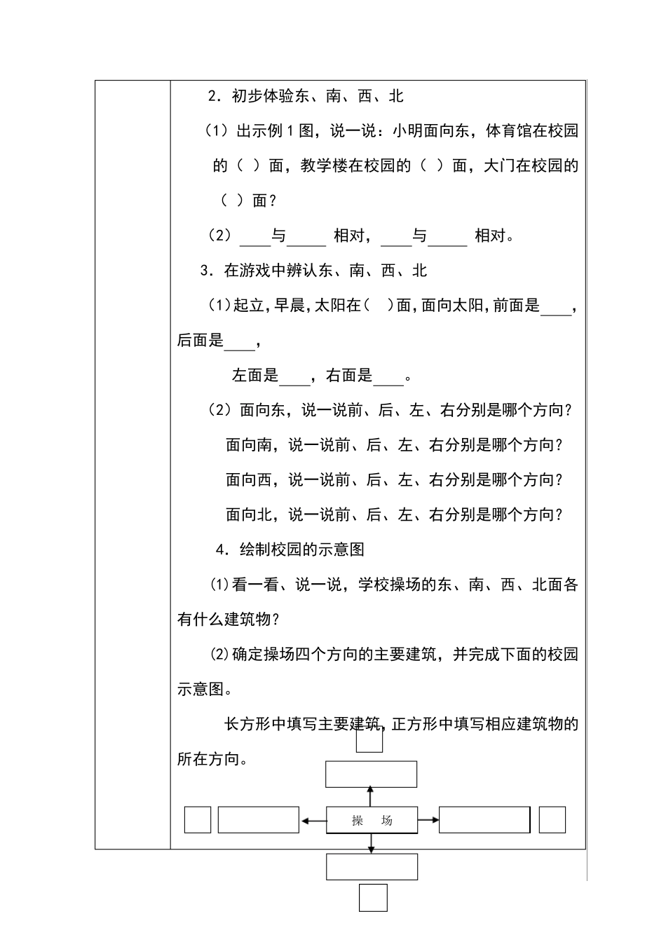 人教版小学三年级数学下册导学案_第2页