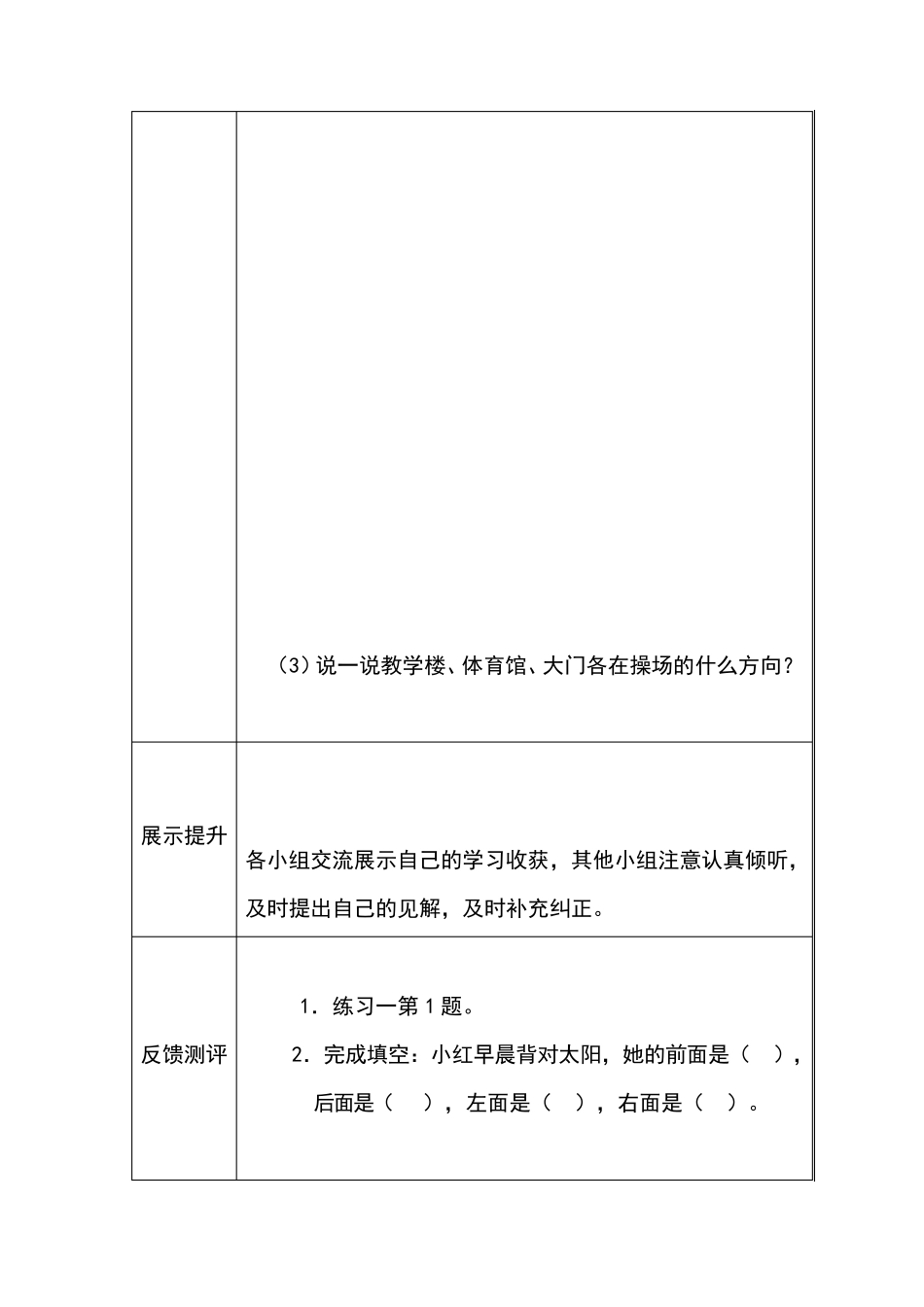 人教版小学三年级数学下册导学案_第3页