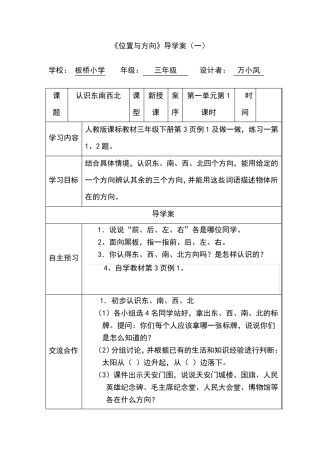人教版小学三年级数学下册导学案