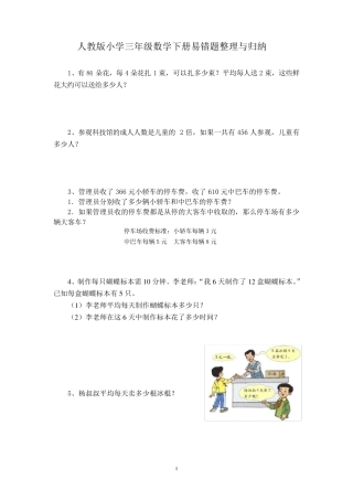 人教版小学三年级数学下册易错题整理与归纳