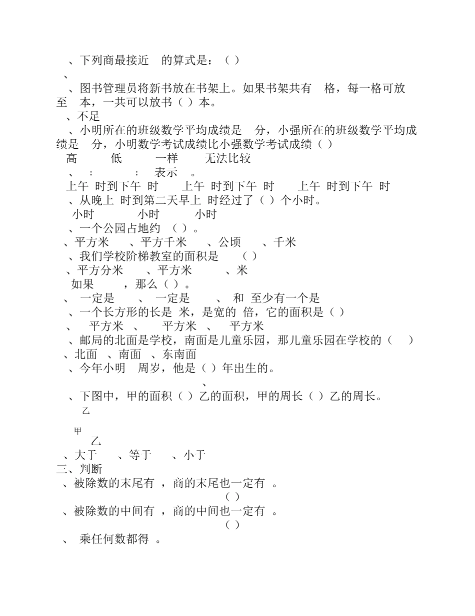 人教版小学三年级数学下册易错题附答案_第2页