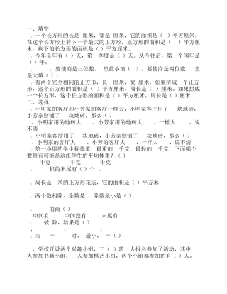 人教版小学三年级数学下册易错题附答案