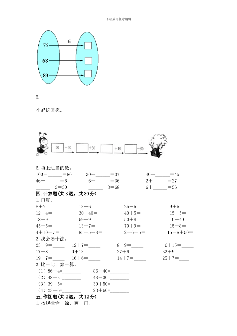 苏教版一年级下册数学第三单元-认识100以内的数-测试卷(巩固)_第2页