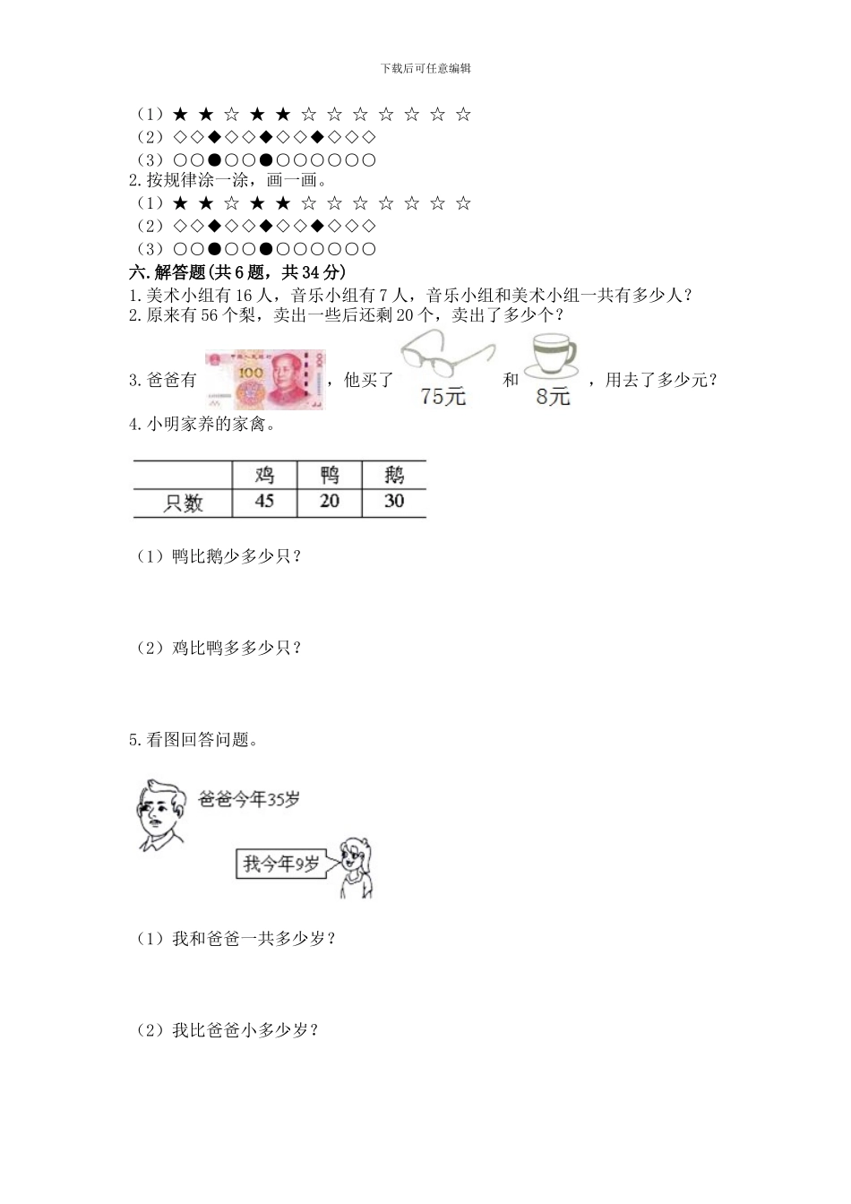苏教版一年级下册数学第三单元-认识100以内的数-测试卷(巩固)_第3页