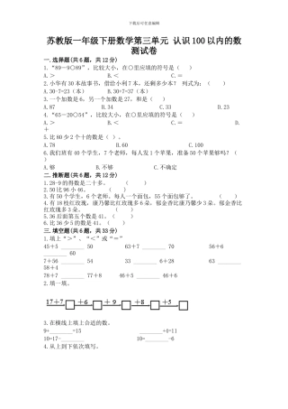 苏教版一年级下册数学第三单元-认识100以内的数-测试卷(巩固)