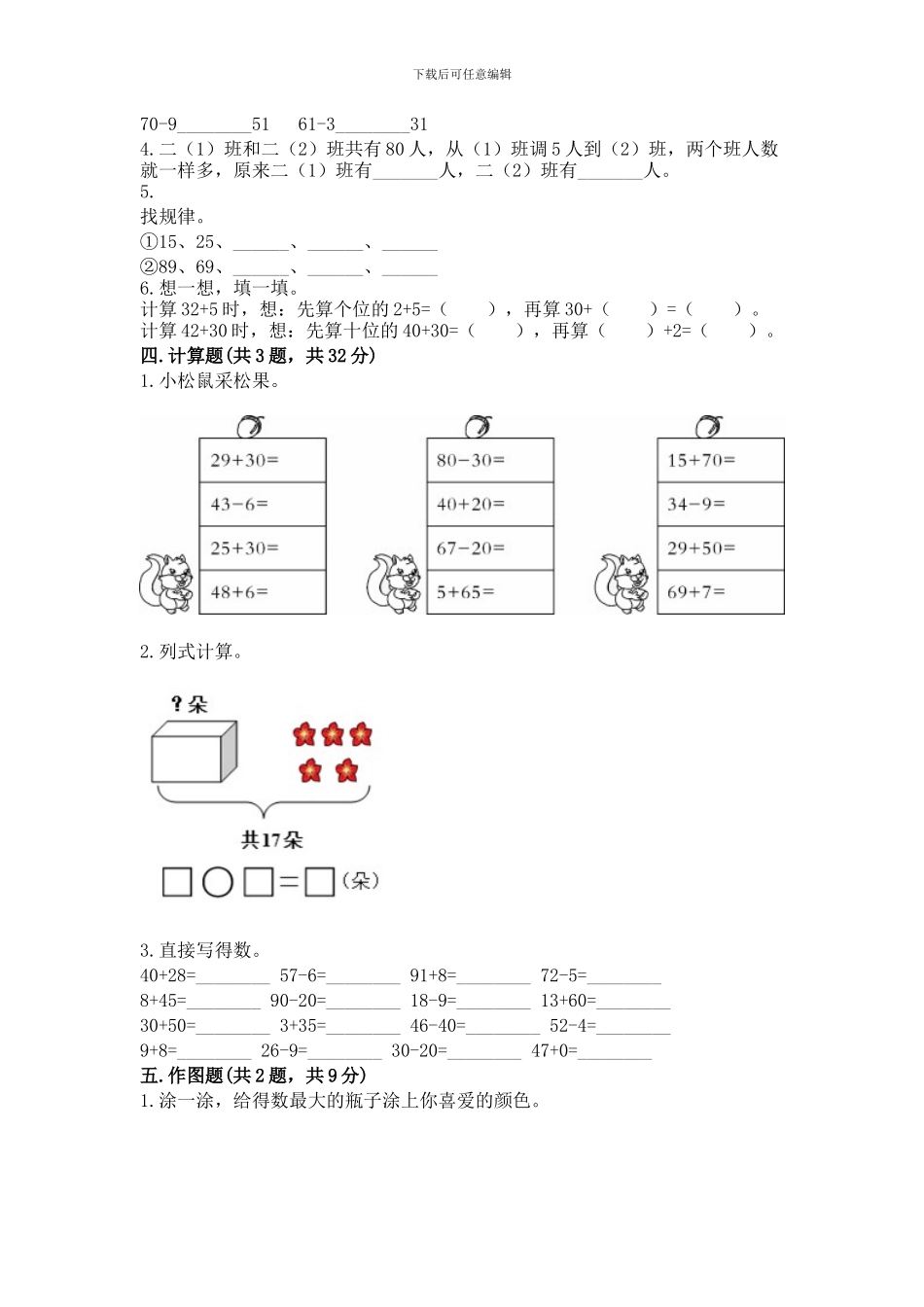 苏教版一年级下册数学第三单元-认识100以内的数-测试卷(典优)word版_第2页
