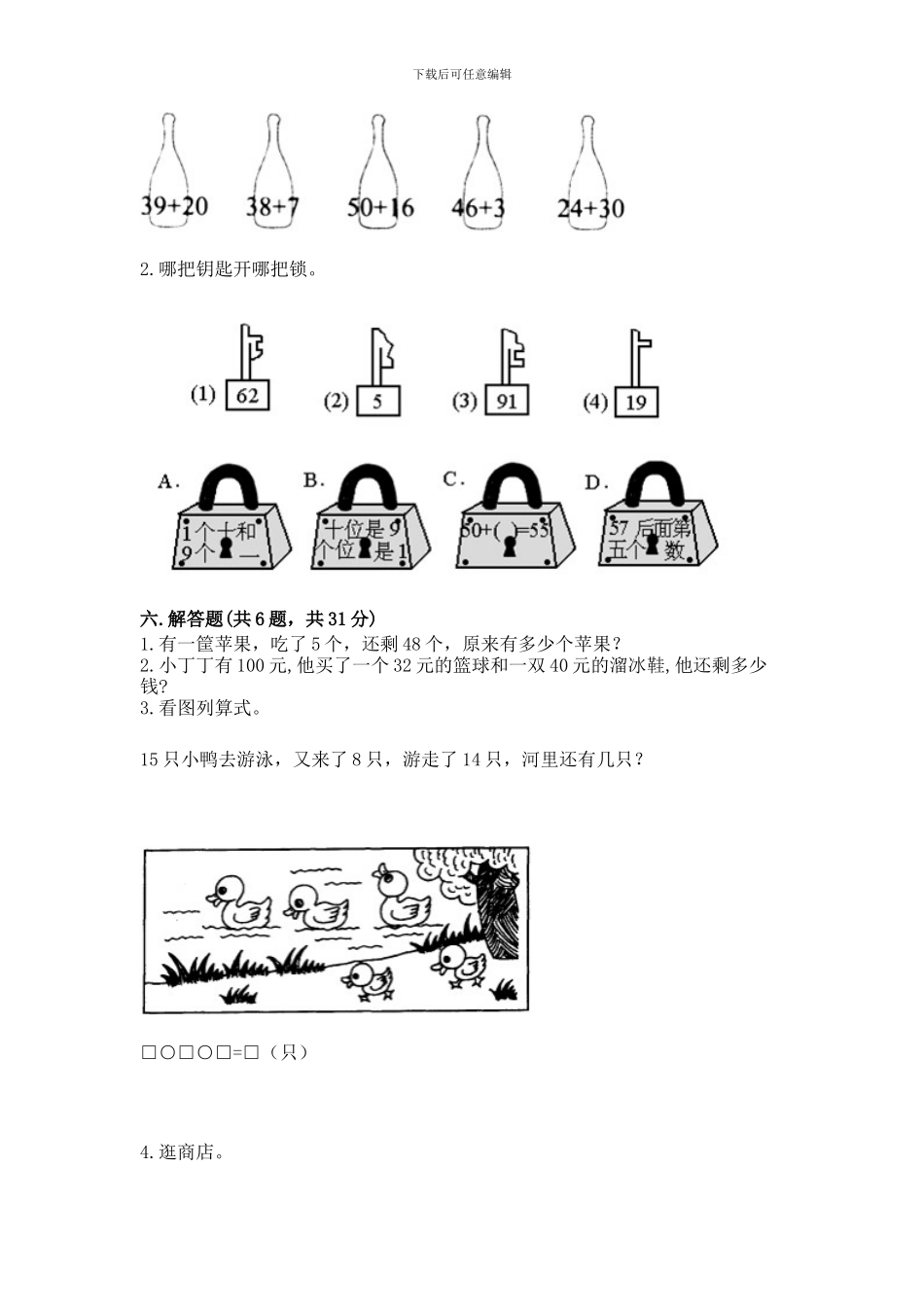 苏教版一年级下册数学第三单元-认识100以内的数-测试卷(典优)word版_第3页