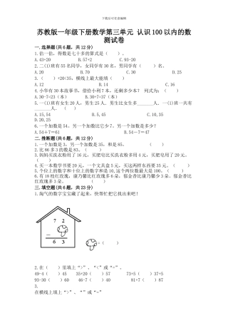 苏教版一年级下册数学第三单元-认识100以内的数-测试卷(典优)word版