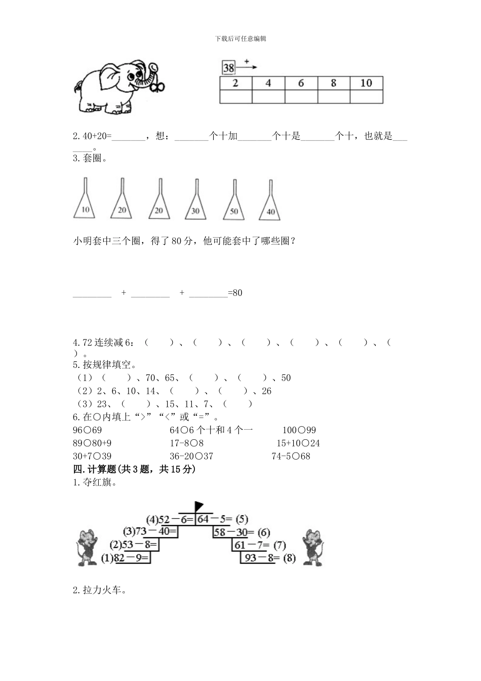 苏教版一年级下册数学第三单元-认识100以内的数-测试卷word版_第2页