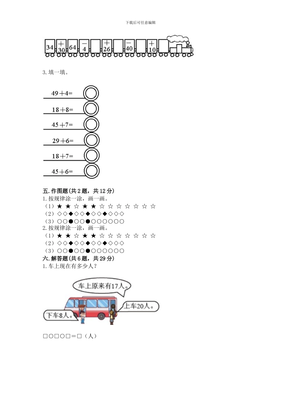 苏教版一年级下册数学第三单元-认识100以内的数-测试卷word版_第3页