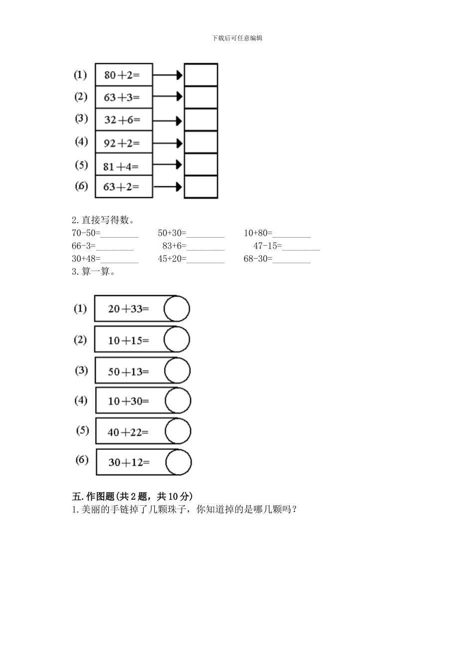 苏教版一年级下册数学第三单元-认识100以内的数-测试卷(精品)_第3页