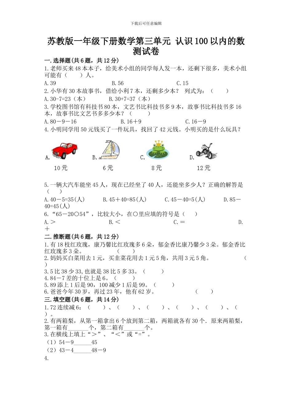 苏教版一年级下册数学第三单元-认识100以内的数-测试卷_第1页