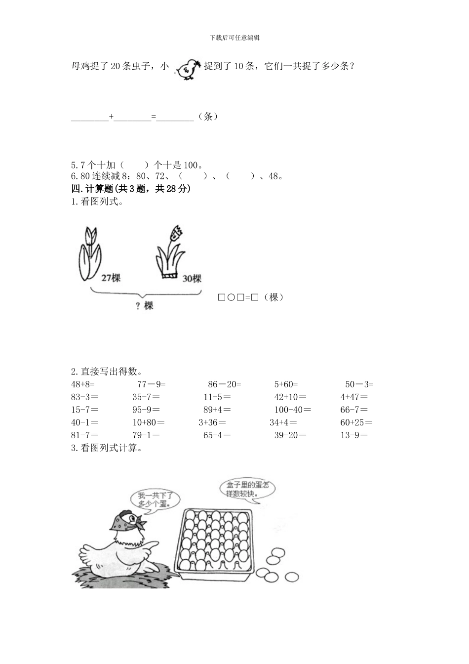 苏教版一年级下册数学第三单元-认识100以内的数-测试卷_第2页