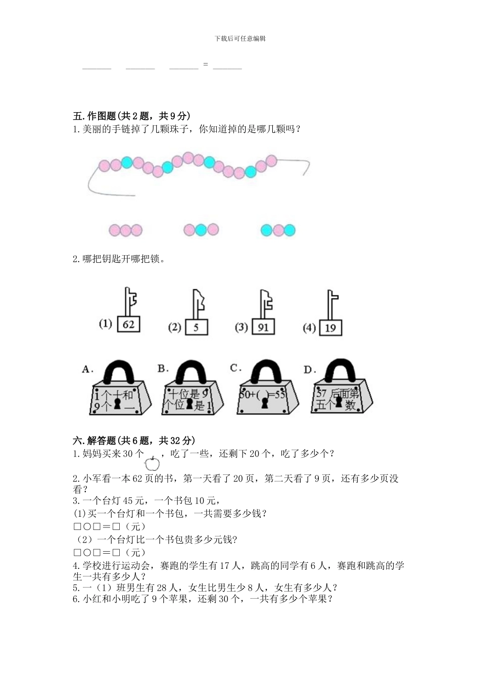 苏教版一年级下册数学第三单元-认识100以内的数-测试卷_第3页
