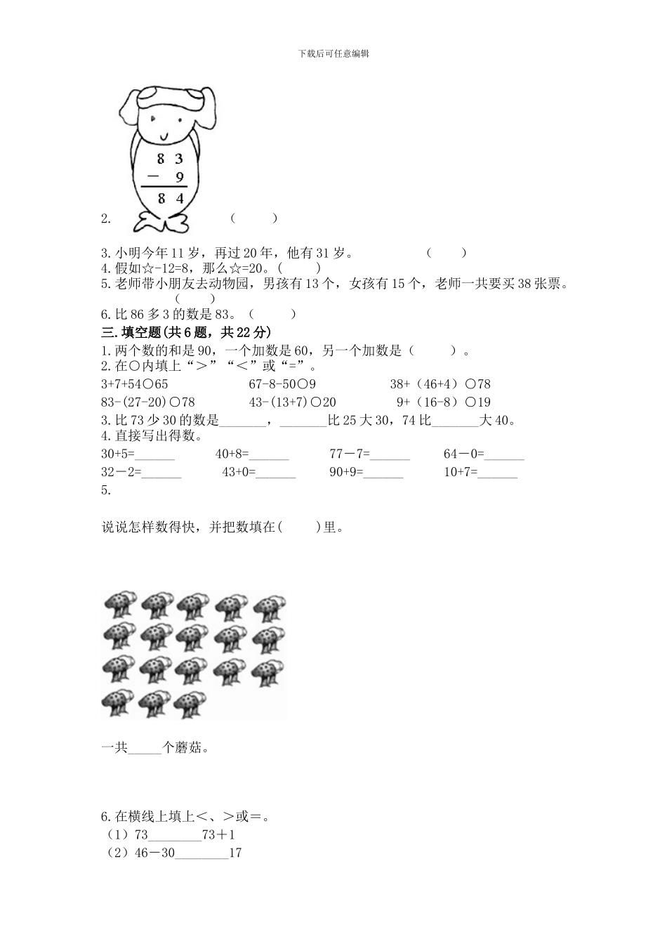 苏教版一年级下册数学第三单元-认识100以内的数-测试卷附完整答案_第2页