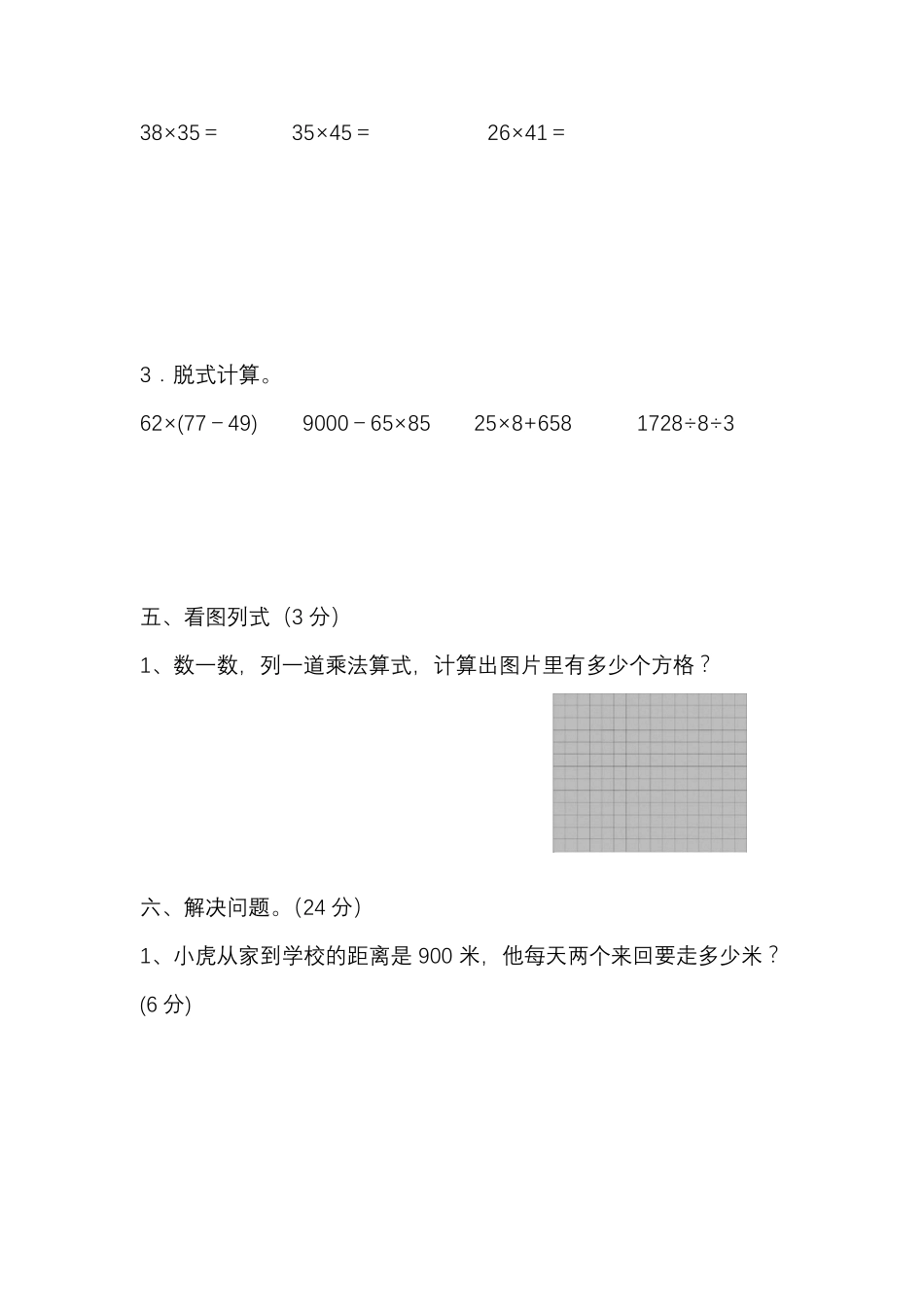 人教版小学三年级数学下册第四单元两位数乘两位数测试题_第3页
