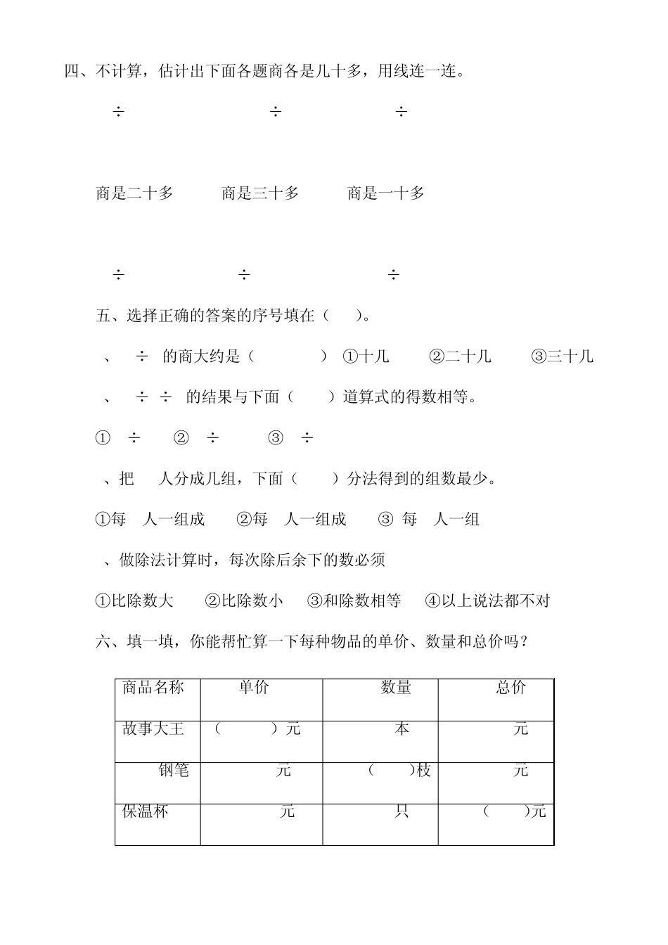 人教版小学三年级数学两步计算应用题_第2页