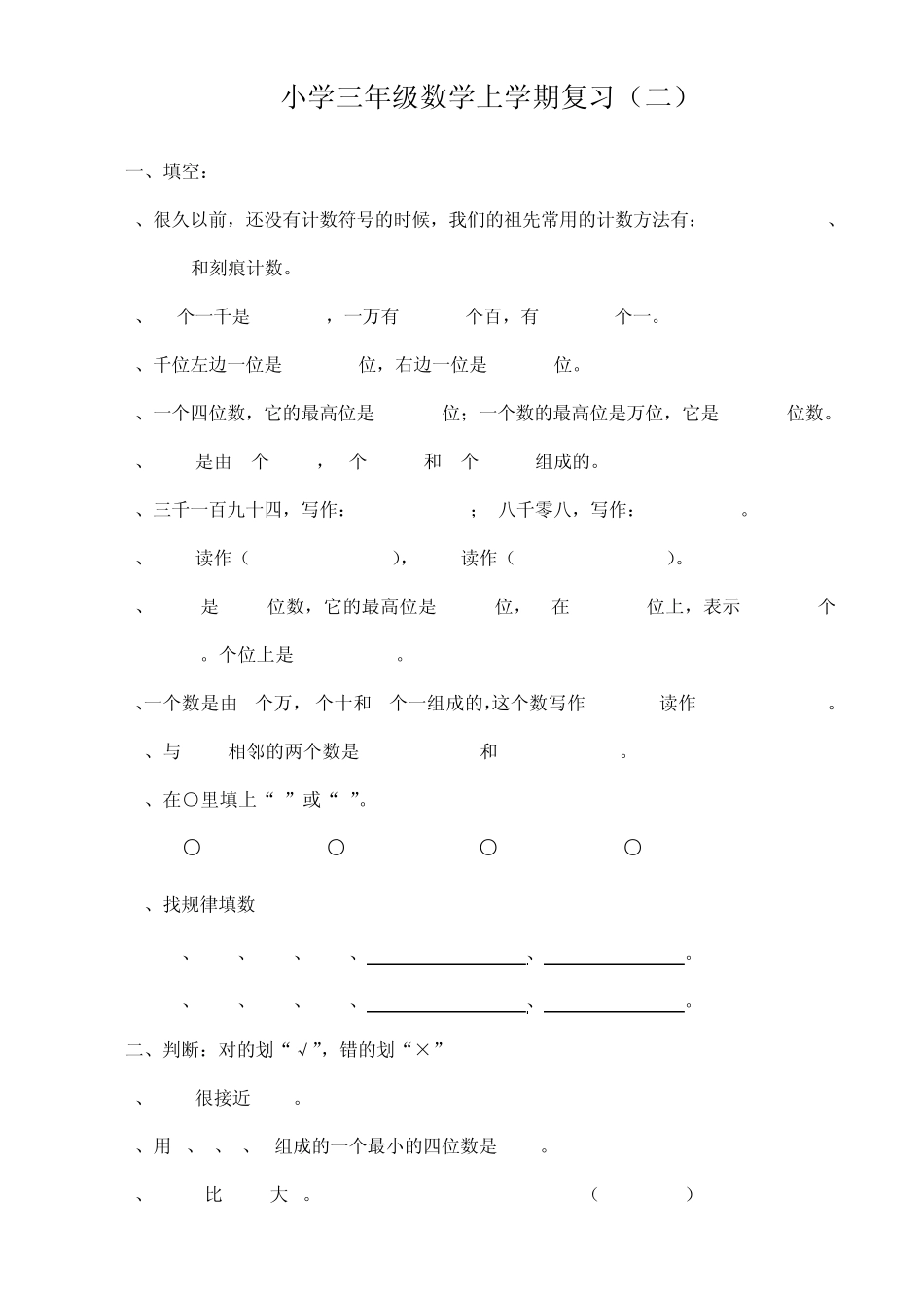 人教版小学三年级数学两步计算应用题_第3页