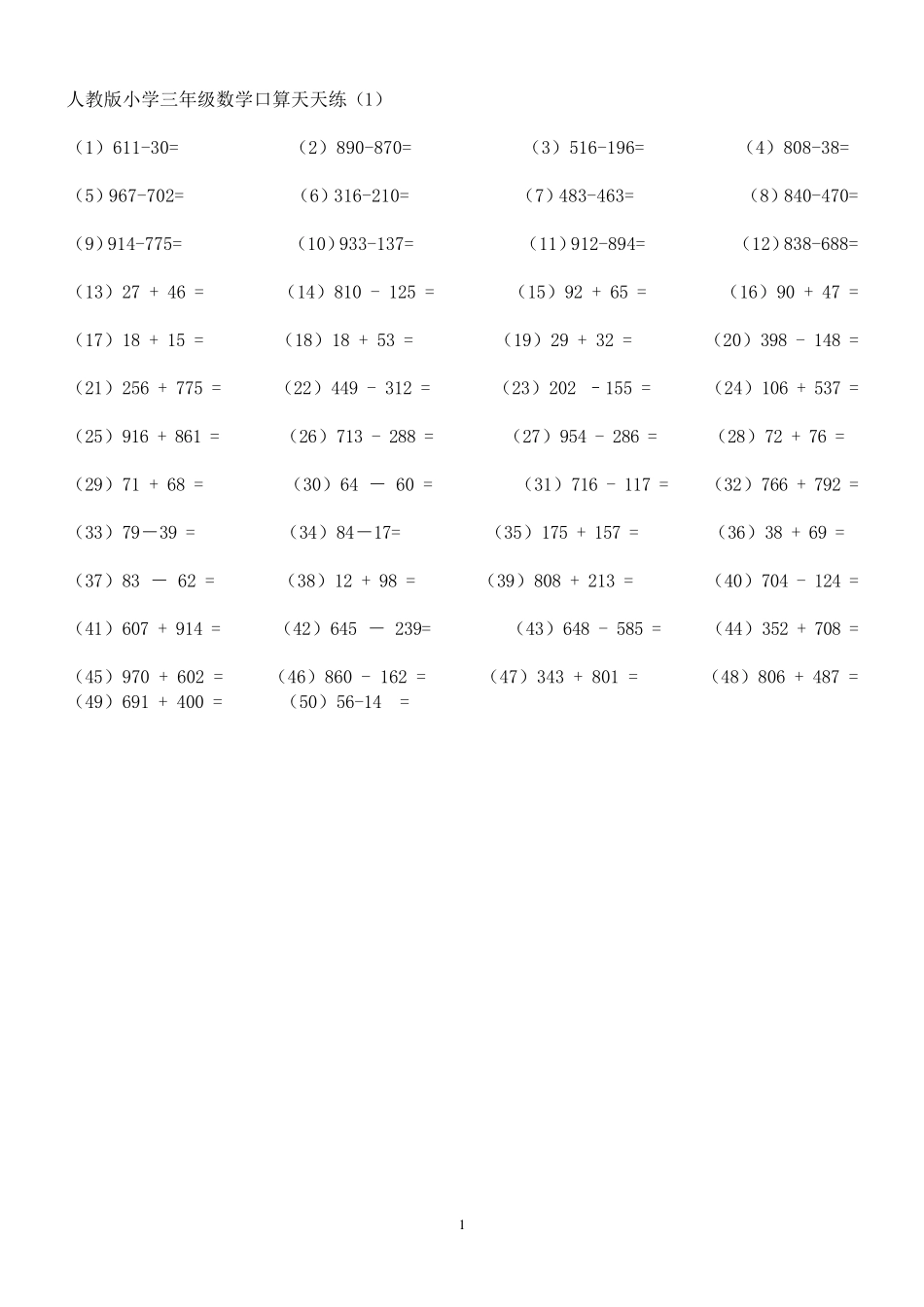 人教版小学三年级数学口算天天练_第1页