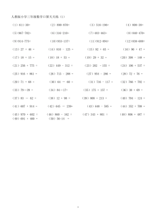 人教版小学三年级数学口算天天练