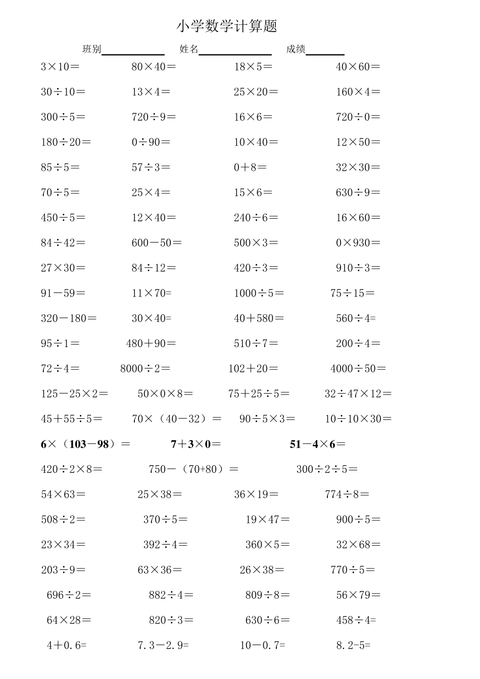 人教版小学三年级数学计算题专项练习题_第1页