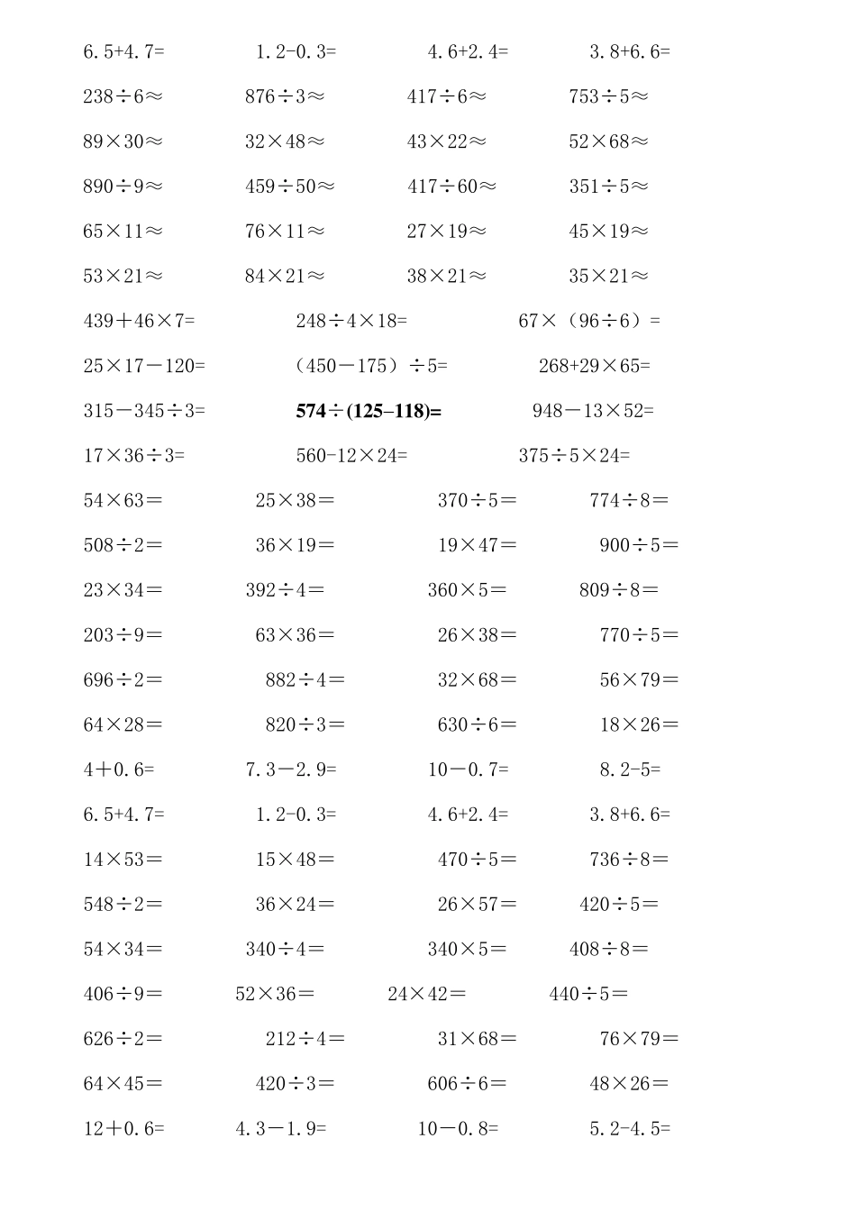 人教版小学三年级数学计算题专项练习题_第2页