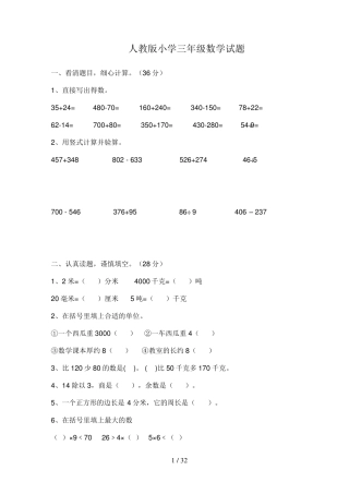 人教版小学三年级数学试题大全