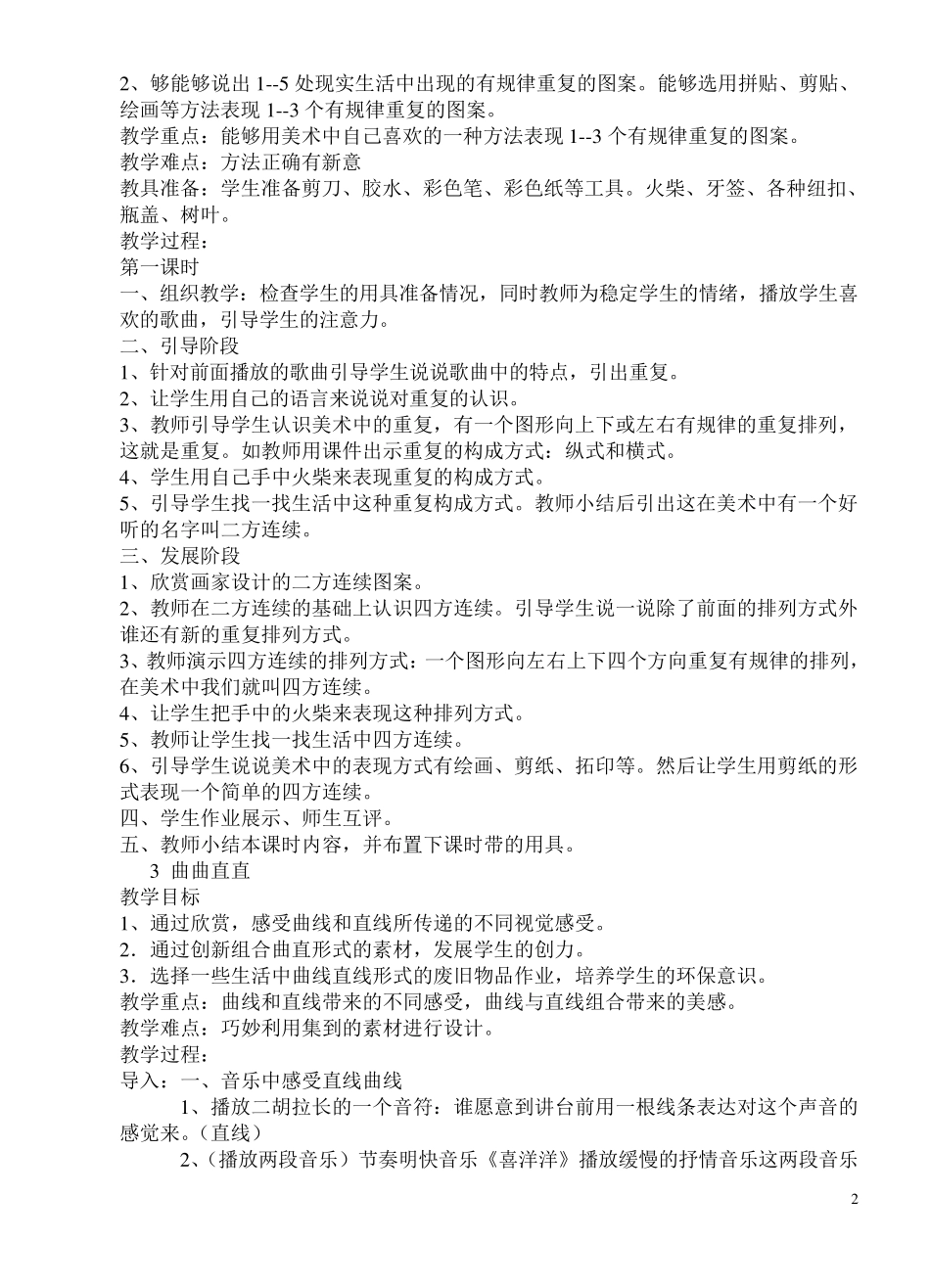 人教版小学三年级美术下册教案_第2页