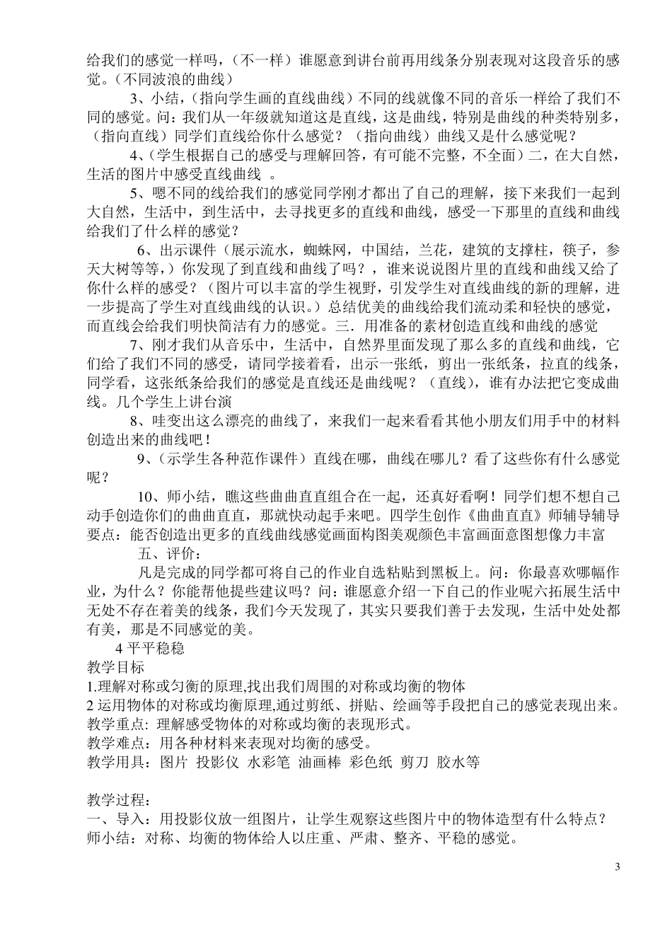 人教版小学三年级美术下册教案_第3页