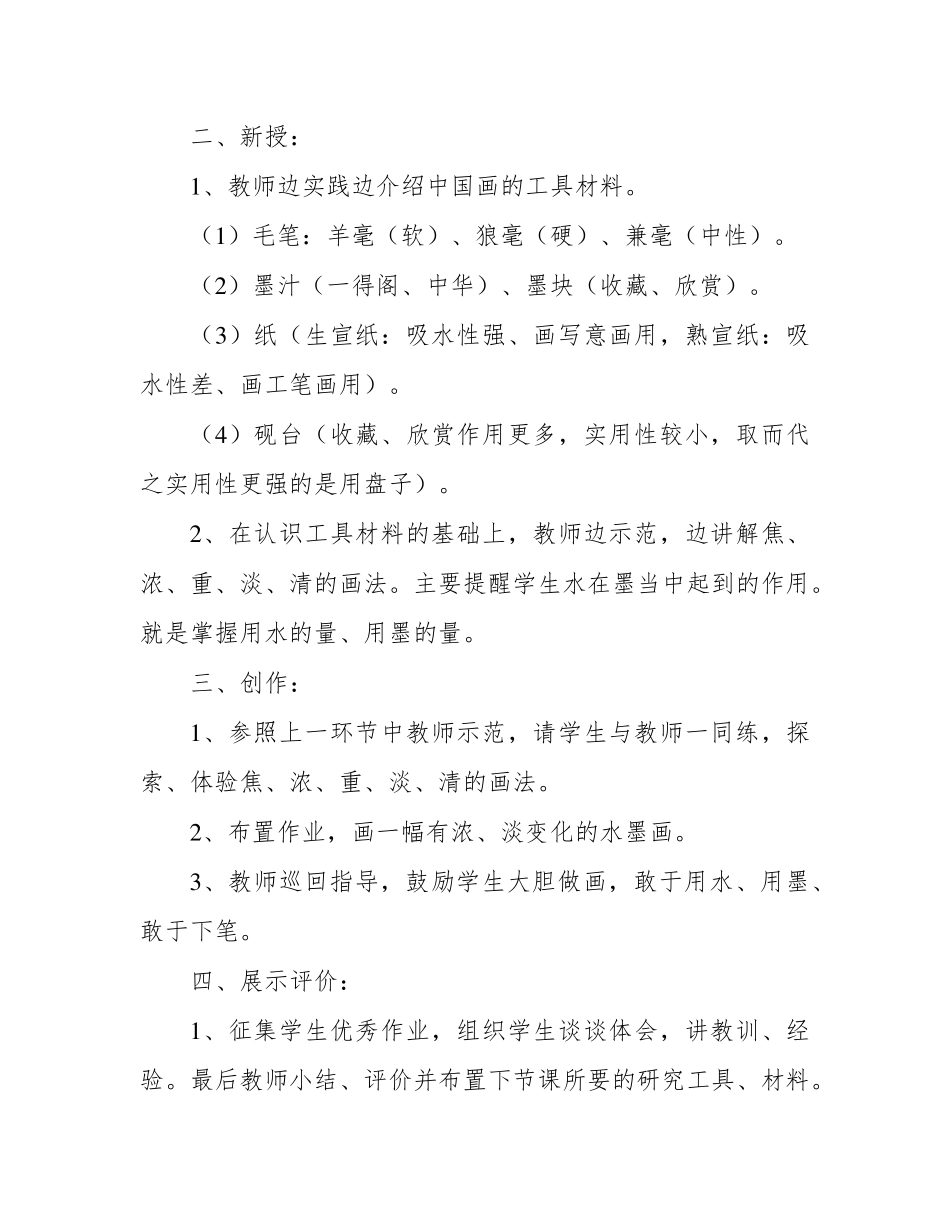 人教版小学三年级美术下册全册教案_第2页