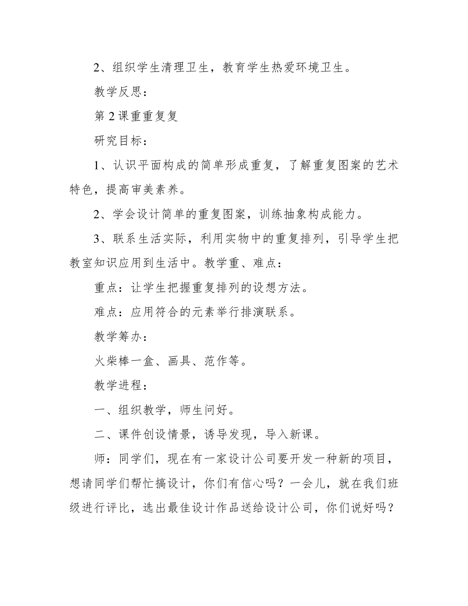 人教版小学三年级美术下册全册教案_第3页