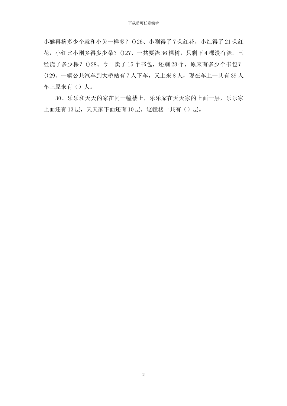 苏教版一年级应用题_第2页