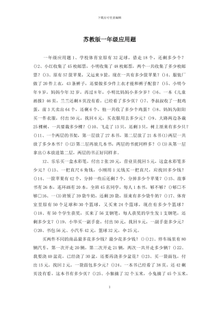 苏教版一年级应用题